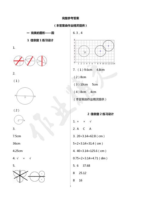 2020年数学配套练习册五年级下册青岛版五四制答案——青夏教育精英家教网——