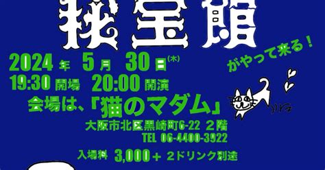 次は5月30日（木）大阪の猫のマダムにて ️オゲレツ昭和歌謡ショウ♪｜ヴァチスト太田