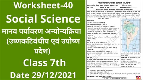 Worksheet 40 Sst Class 7 Hindi Medium 291221 Worksheet Sst Class