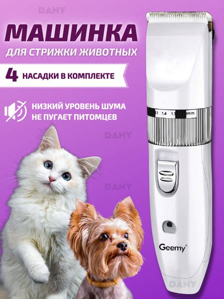 Машинка для собак для кошек груминг для стрижкиная с аккумулятором ...