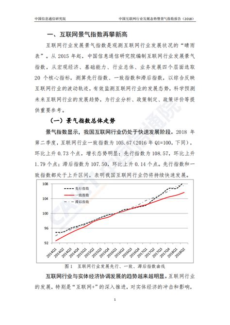 2018年中国互联网行业发展态势暨景气指数报告pdf 先导研报