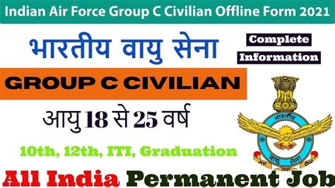 INDIAN AIR FORCE GROUP C CIVILIAN RECRUITMENT 2021 IAF GROUP C