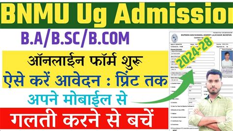 Bnmu Ug Admission Online Form Kaise Bhare Bnmu Ug Admission