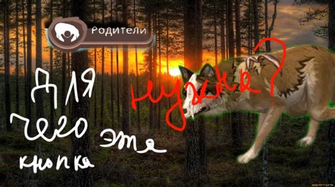 💞🌈Для чего эта кнопка нужна??! "Родители"💞🌈 - YouTube