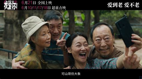 上影节开幕片！韩延2023新作《我爱你！》正式预告，倪大红惠英红梁家辉叶童！定档0621 腾讯视频