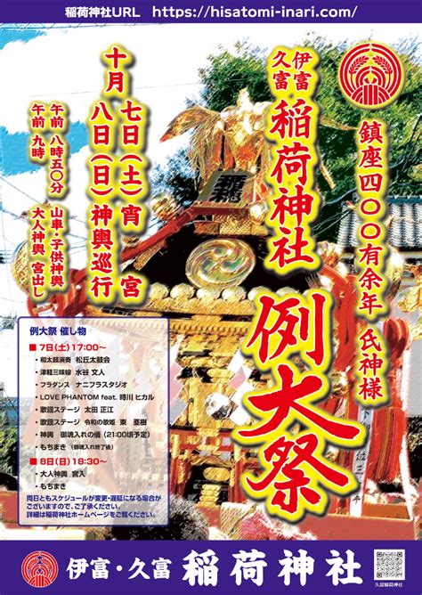 【更新】令和5年例大祭：山車・神輿巡行コースのご案内 久富稲荷神社