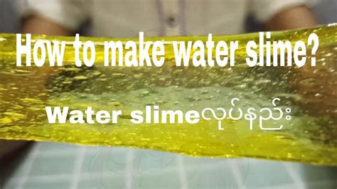 How To Make Water Slime Water Slimeလုပ်နည်း Slime Waterslime စလိုင်း Slimeလုပ်နည်း Youtube