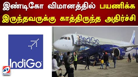 இணடக வமனததல பயணகக இரநதவரகக கததரநத அதரசச IndiGo