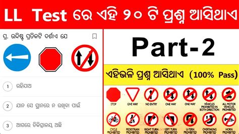 Ll Test Question Answer Odisha Part Ll Test Question Answer Odia