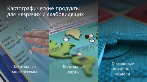 В Новосибирске издают географические карты для незрячих и слабовидящих ...