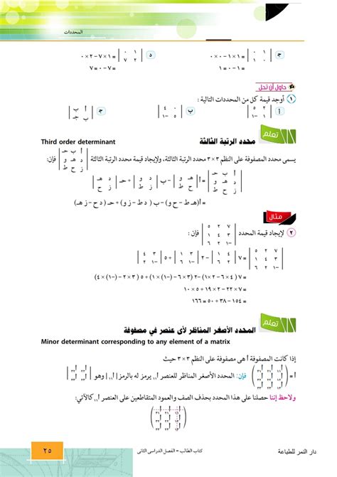 حل أنظمة المعادلات الخطية في ثلاثة مجاهيل أحمد سرور المحددات رياضيات 2 أول ثانوي