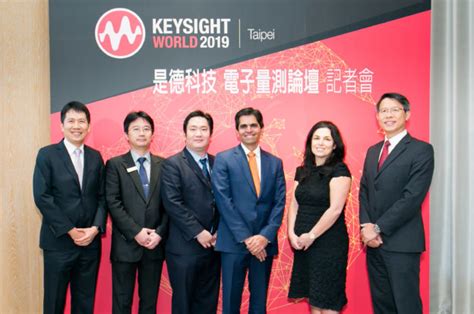 Keysight World 2019 Taipei 是德科技電子量測論壇登場，聚焦科技發展與合作創新 Technews 科技新報