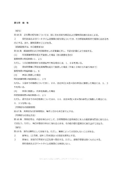 就業規則および賃金規程 採用・教育・労務・経営支援・企業研修といえばキューズフルグループ｜人材開発支援助成金、キャリアアップ助成金、dx