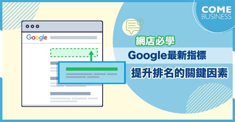 【數碼行銷】提升網站 Seo 排名及流量的關鍵技巧 Come Business