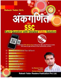 Best Maths Book For Ssc Cgl Careerwill App