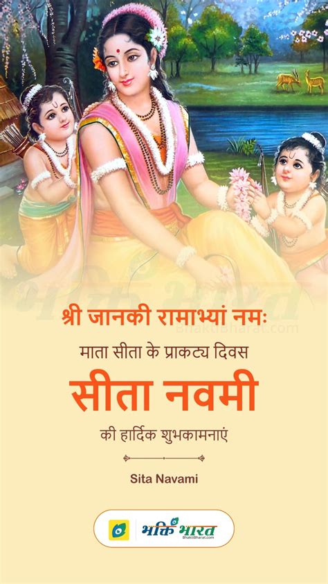 Sita Navami Mobile Wishes - BhaktiBharat.com