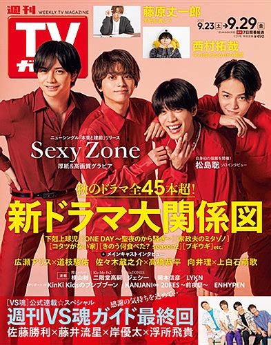 週刊tvガイド静岡版の最新号【2023年929号 発売日2023年09月20日】 雑誌定期購読の予約はfujisan