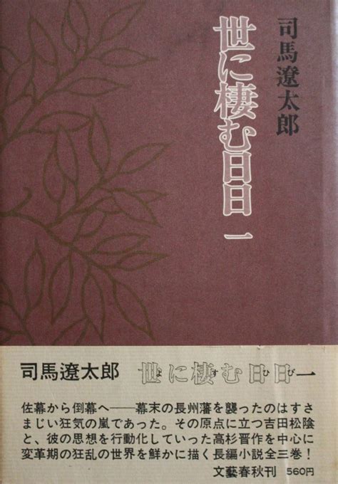 司馬遼太郎生誕100年 作品にみる横浜 『世に棲む日日』 横浜港の修築費用に「賠償金」の評価 Flower