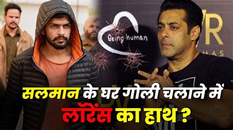 सलमान के घर गोली चलाने में Lawrence Bishnoi का हाथ Salman Khan