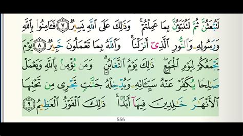 Surah At Taghabun Abdullah Al Matrood