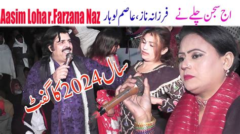 AJ SAJJAN CHALE NE NEW SONG 2024 SINGERS AASIM LOHAR FARZANA NAZ YouTube