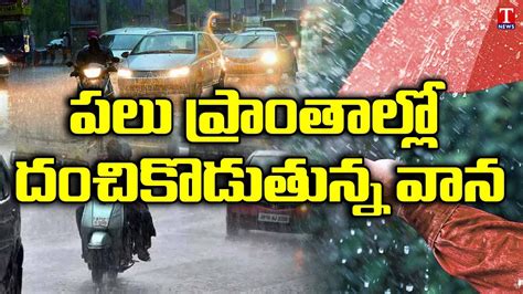 Yellow Alert Heavy Rain In Next 24 Hours In Telangana And Andhra