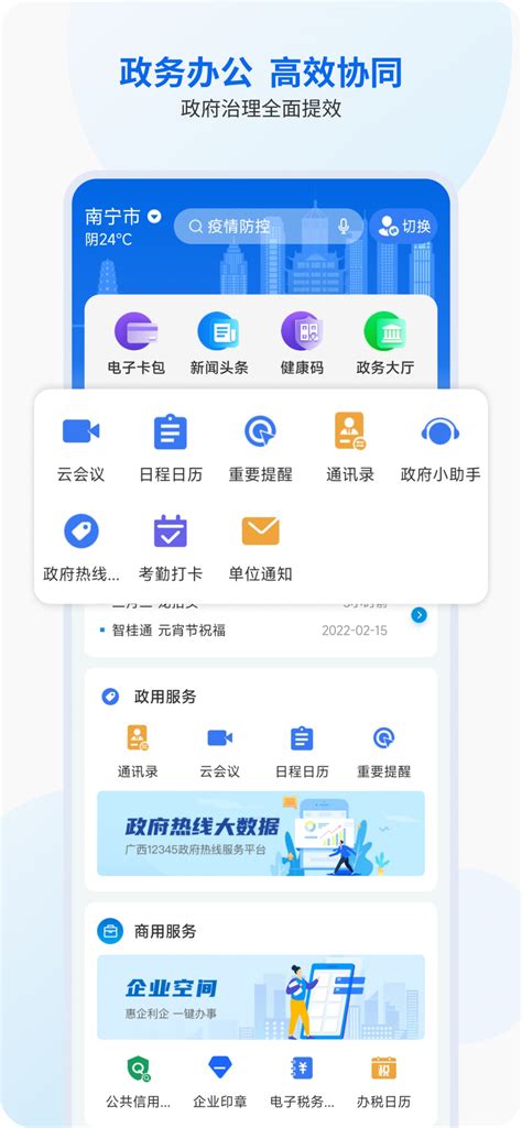 广西智桂通app桂校安 智桂通app下载安装到桌面官方版2025免费