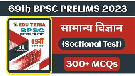 69th BPSC Pt 2023 Science Sectional Test Edu Teria Practice Set