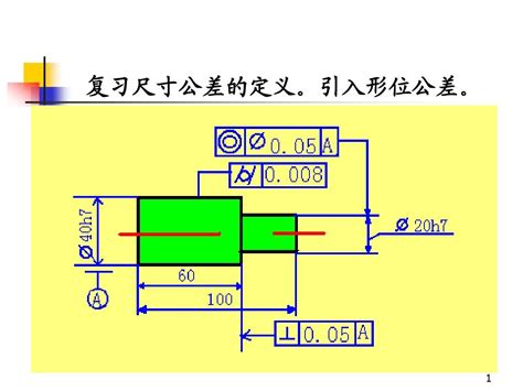 第四章 形状与位置公差与检测word文档在线阅读与下载无忧文档