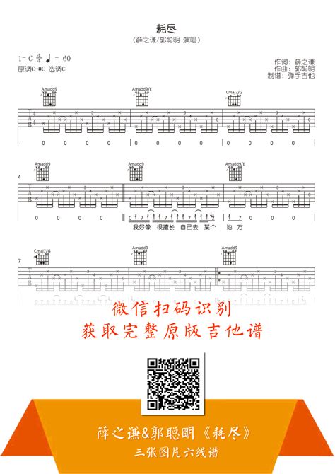 耗尽吉他谱 薛之谦郭聪明 C调吉他弹唱谱 琴谱网