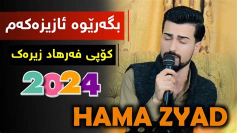 Hama Zyad 2024 Bgarewa Azizakam Farhad Zirak YouTube