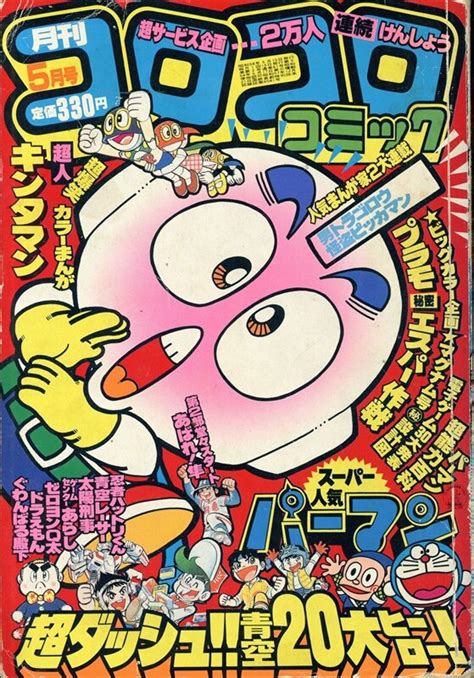 Shogakukan Manga Magazines From Showa Monthly Corocoro Comics