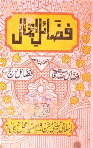 Fazail E Aamal Rekhta