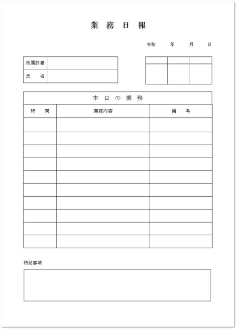 業務日報の無料テンプレート素材・シンプル・word・excel・pdf 📑無料ダウンロード！テンプレルン📑無料ダウンロード！テンプレルン