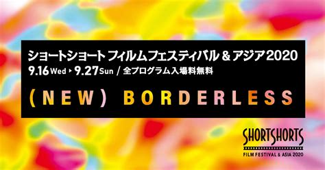 アワードセレモニー／ショートショート フィルムフェスティバル ＆ アジア2020 Ssff And Asia 2020 ショートショート 2020