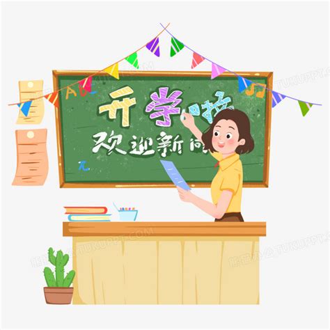 手绘新学期开学第一课场景png图片素材下载开学png熊猫办公