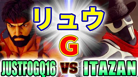 Justfog Vs G Justfog Ryu Vs Itazan G Sfv