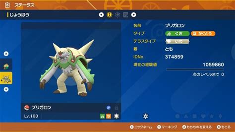 ポケモンsv 最強のブリガロン りるゆのゲーム記録