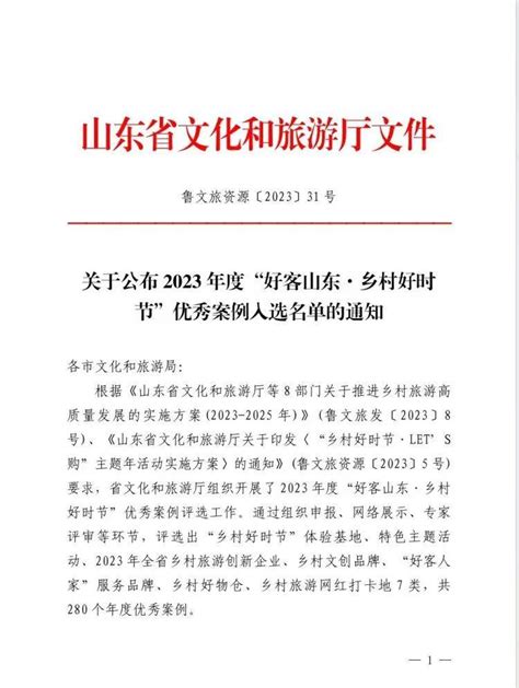 喜报频传！章丘区“乡村好时节”活动获评多个省级奖项山东省街道济南