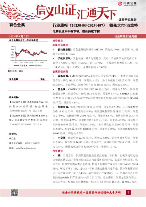 有色金属行业周报：电解铝成本中枢下移，锂价持续下探