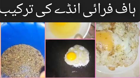 Half Fry Egg Recipe Perfect Breakfast ہاف فرائی انڈے کی ترکیب By Fazila Cooking Blog Youtube