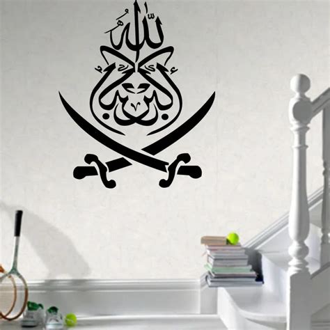 Islamic Muslim Allah Double Sword Wall Sticker Art Calligraphy Home