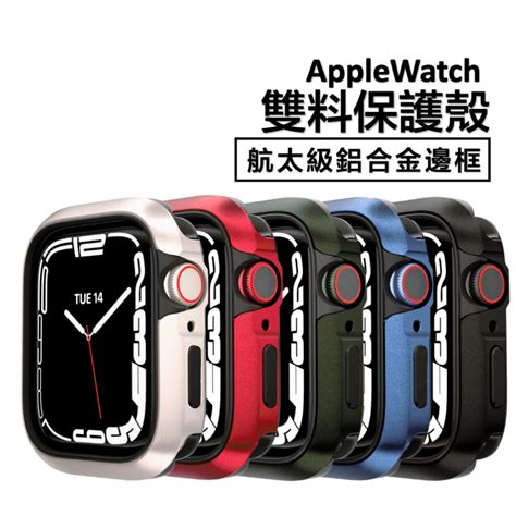 台灣出貨🚚 鋁合金矽膠 雙料保護殼 Apple Watch S9 蘋果手錶 防撞 防刮 Iwatch S8 S7 蝦皮購物