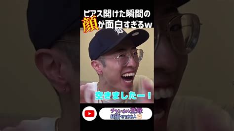 ピアス開けた瞬間のjpの顔が面白すぎたwwshorts中町兄妹切り抜きピアス開けた瞬間中町jp中町綾 Youtuber（企画系