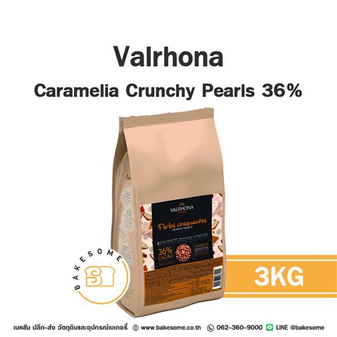 VALRHONA Caramelia Crunchy Pearls 3KG Bakesome เบคซม ปลก สง