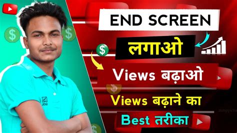 End Screen Views End Screen Kaise Lagaye Views Kaise