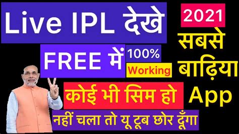 Live IPL 2021 Free Mein Kaise Dekhe How To Watch Ipl Match On Your