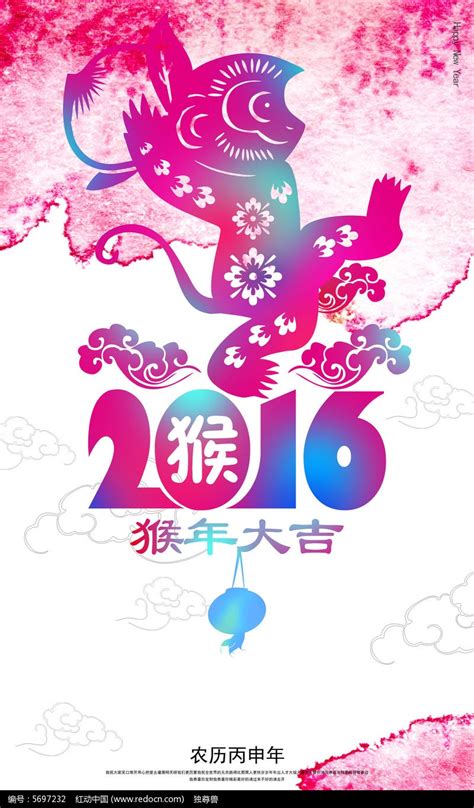 彩色剪纸2016猴年大吉海报图片下载红动中国