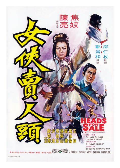 I LOVE SHAW BROTHERS MOVIES: HEADS FOR SALE (1970) #048