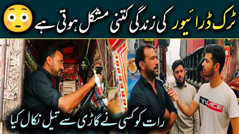 Truck Driver Ki Zindagi Kitni Mushkil Hoti Hai Youtube